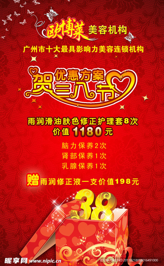 三八节 优惠方案