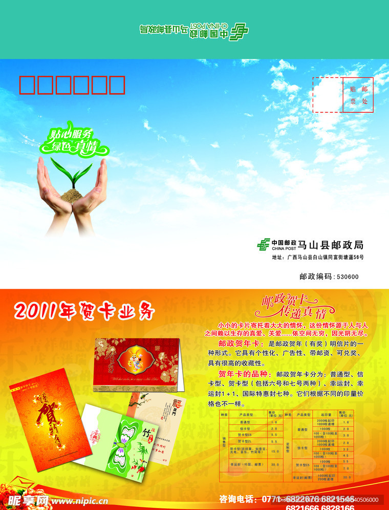 邮简 邮政局宣传