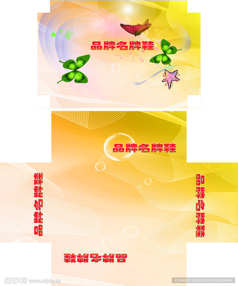 浪漫天堂鞋盒包装