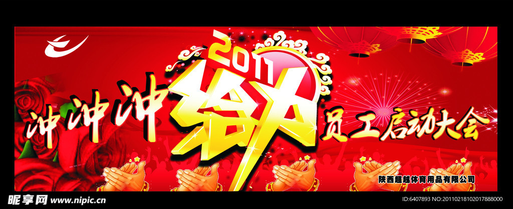 给力2011