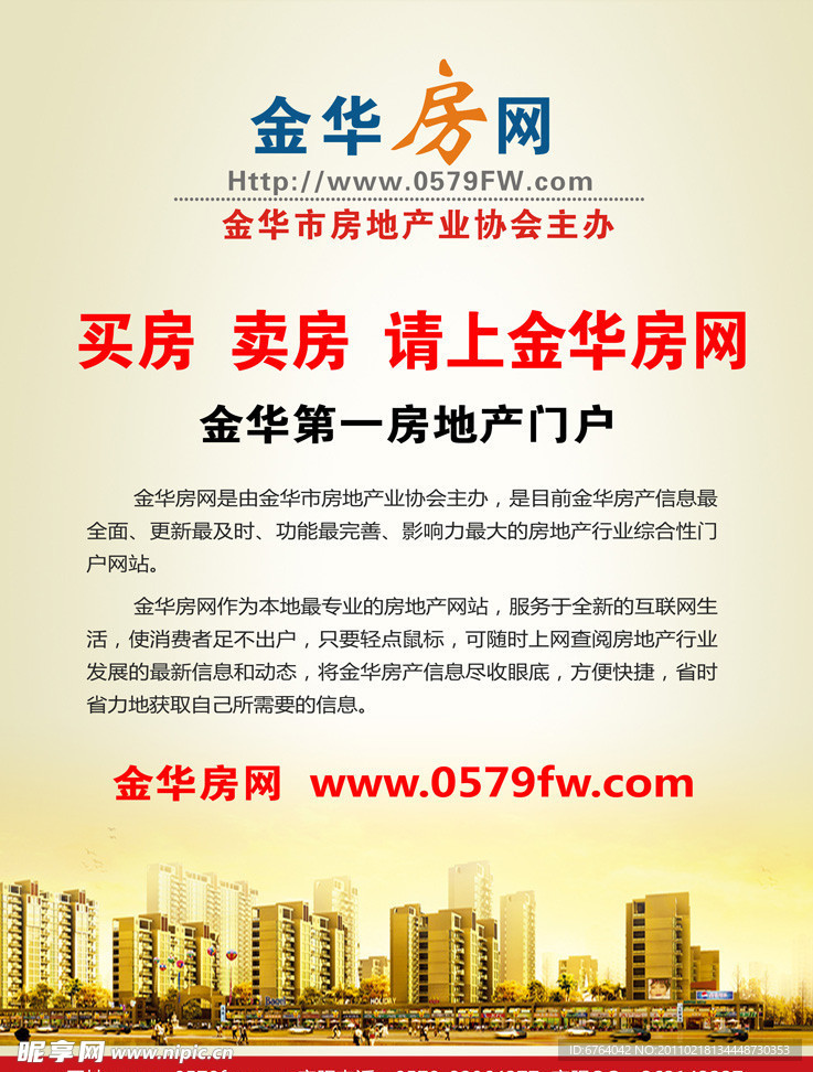 房网DM宣传单页