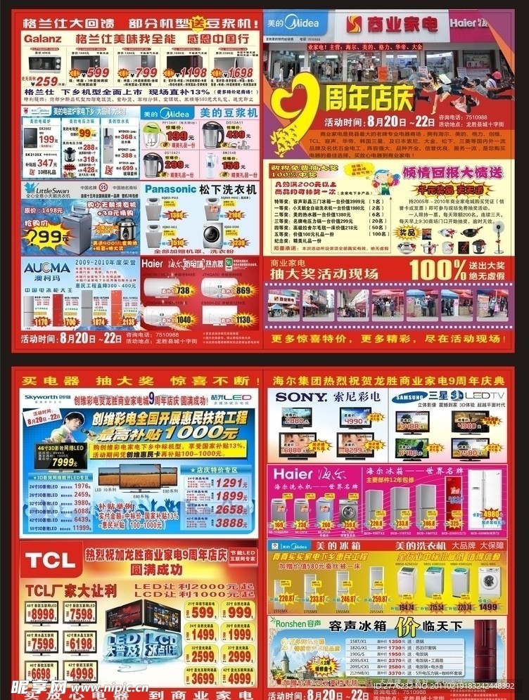 9周年店庆