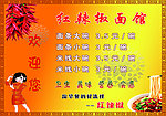 红辣椒面馆门头