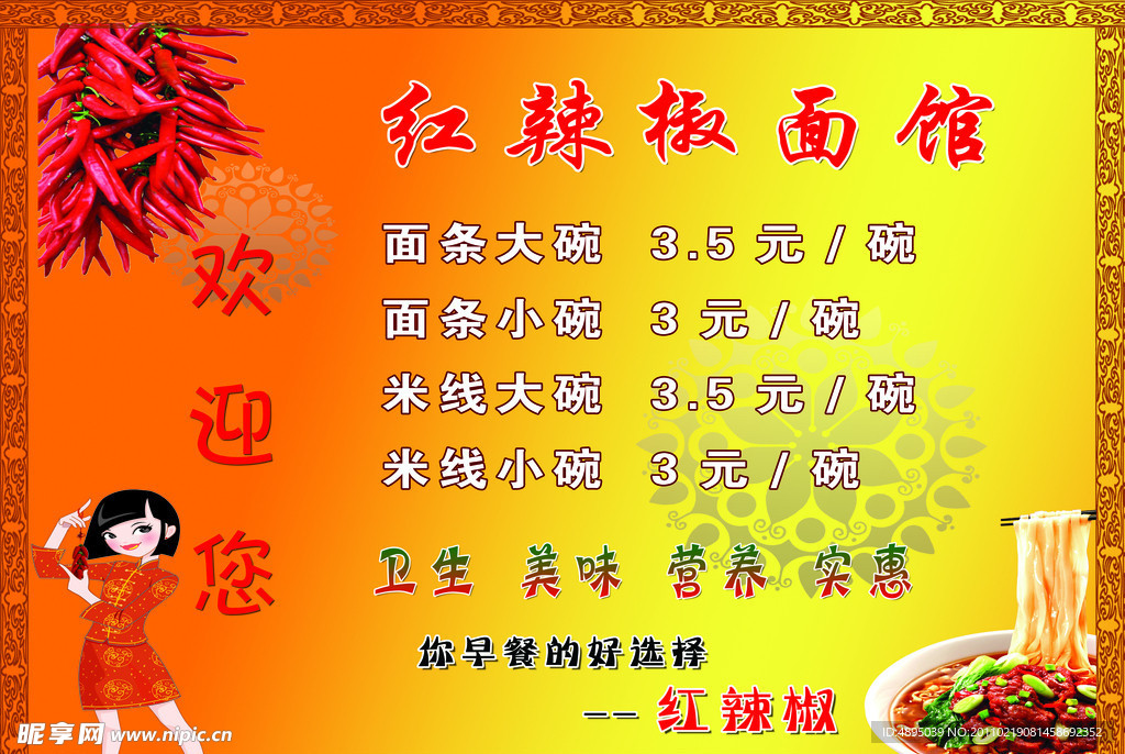 红辣椒面馆门头