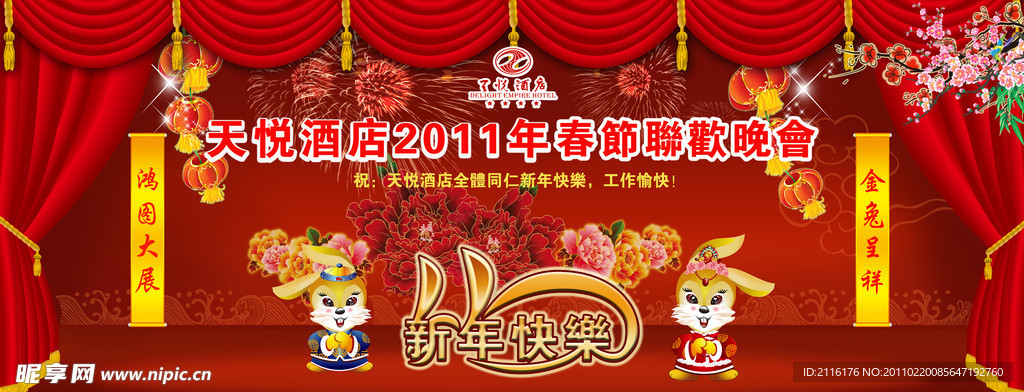 2011年春节晚会背景