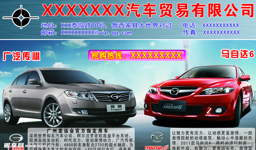 广汽传祺 马自达汽车