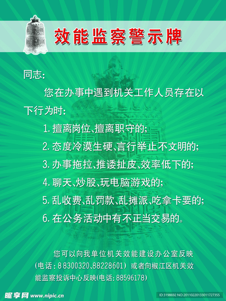 效能监察警示牌