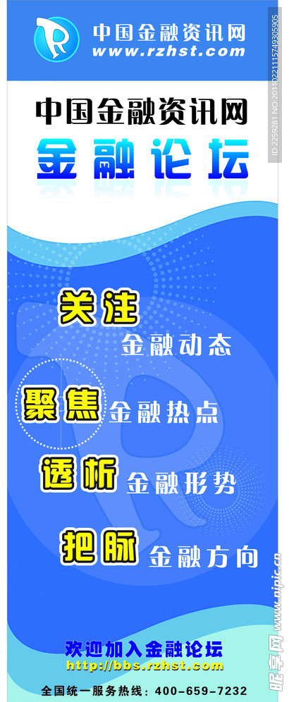 x展架 易拉宝 金融 论坛 金融资讯