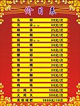 价目表