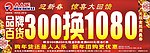 人人乐商场超市促销宣传海报挂旗