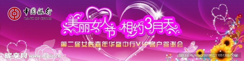 美丽女人节 相约3月天