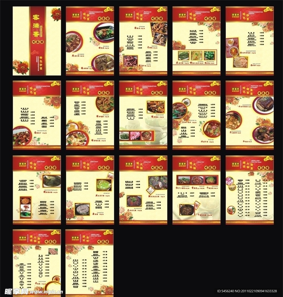 菜谱 川菜菜谱 高档菜谱