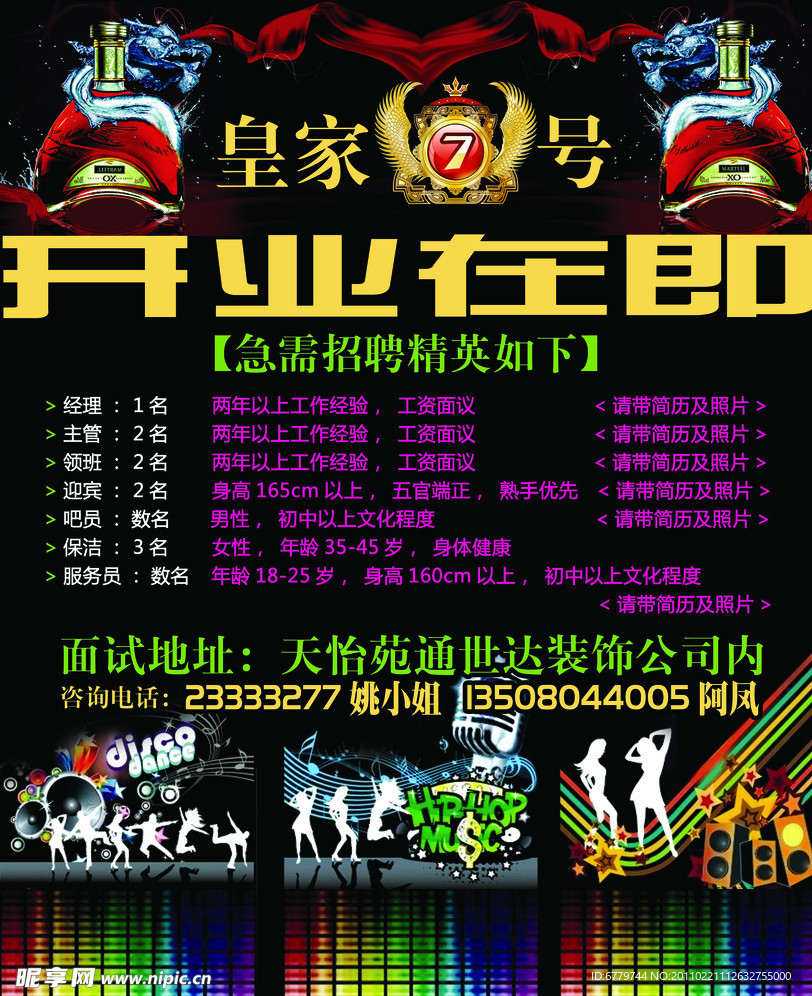皇家7号KTV娱乐会所招聘