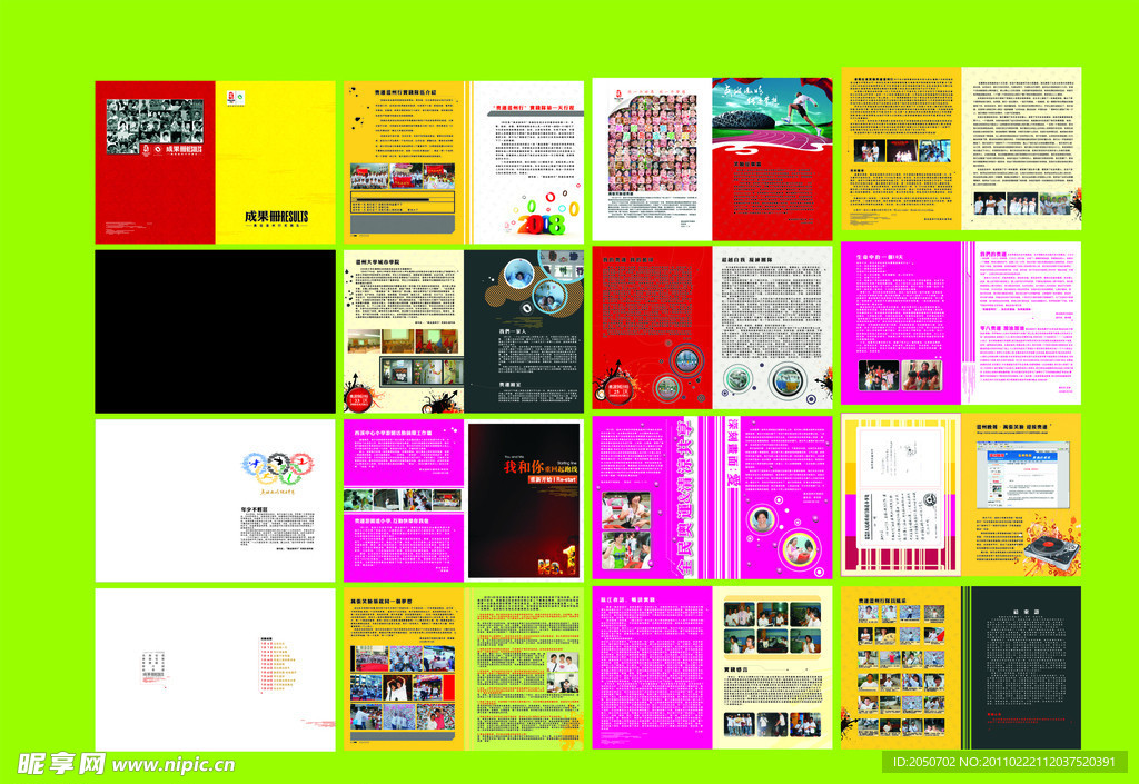 奥运成果画册