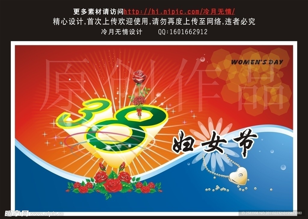 38妇女节