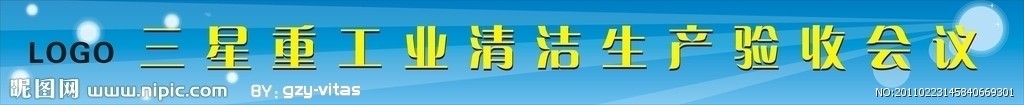 会议横幅