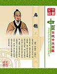 十大名医 扁鹃