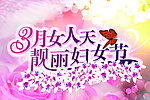 妇女节