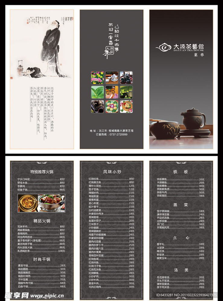 茶馆茶谱菜单折页