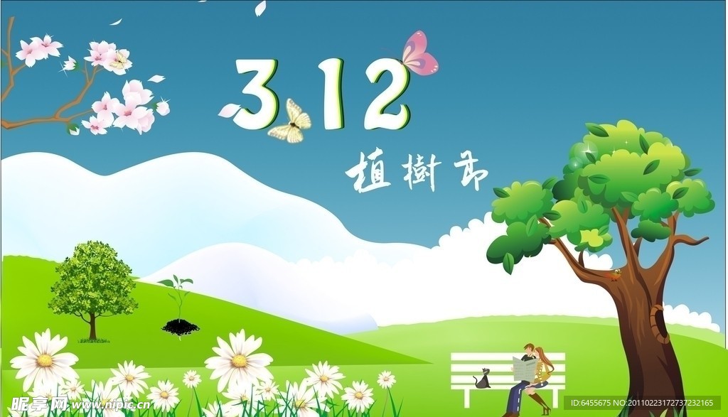 植树节海报设计