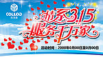 情系315 海报