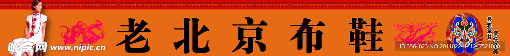 北京布鞋门头