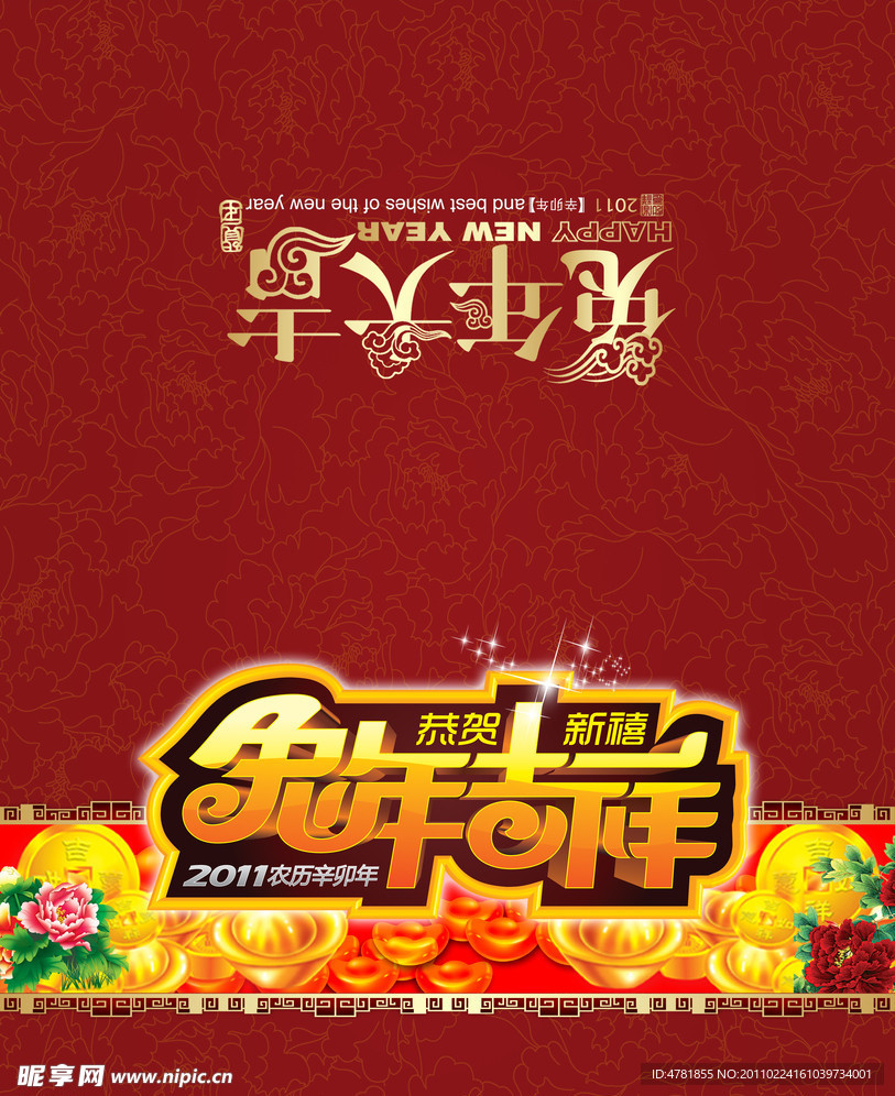 兔年吉祥新春贺卡