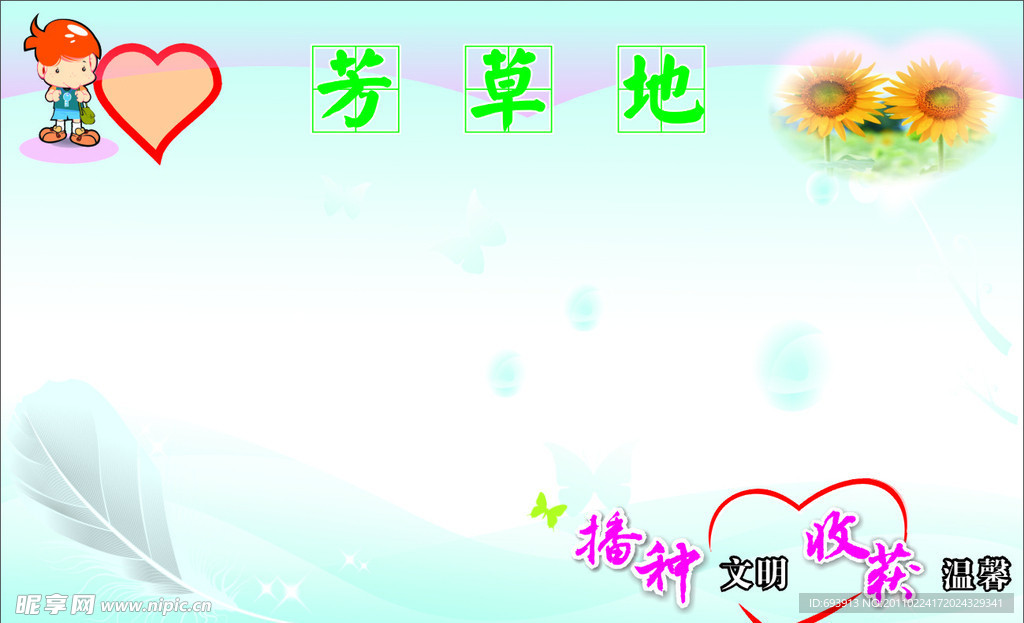 小学生芳草地展板背景