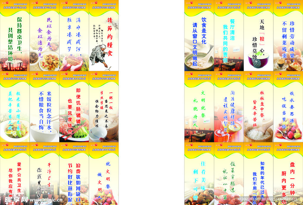 小圆满餐厅标语