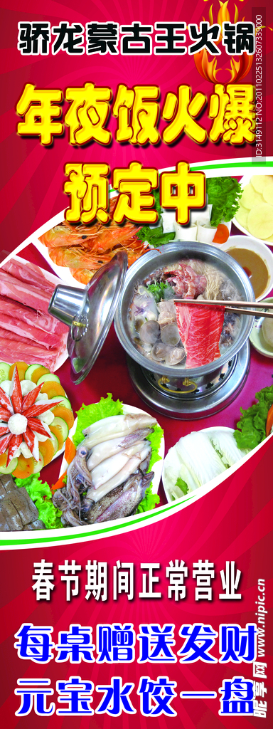 火锅海报