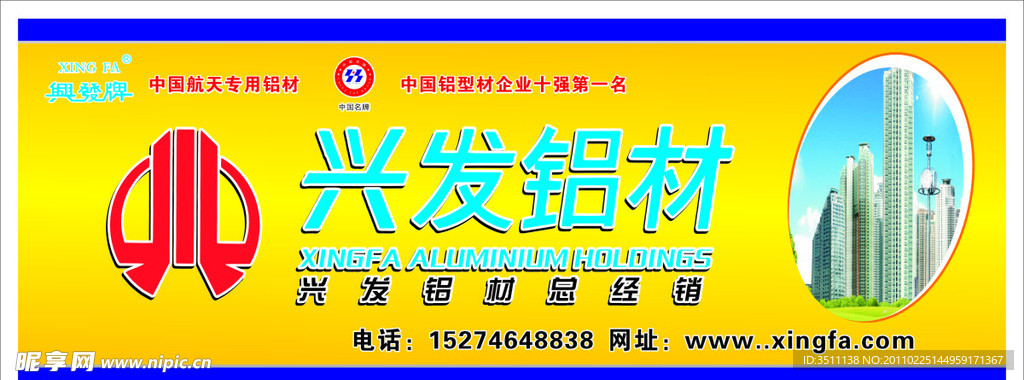 兴发铝材门招