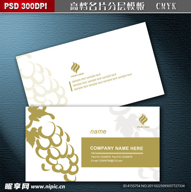 名片 红酒名片设计模板