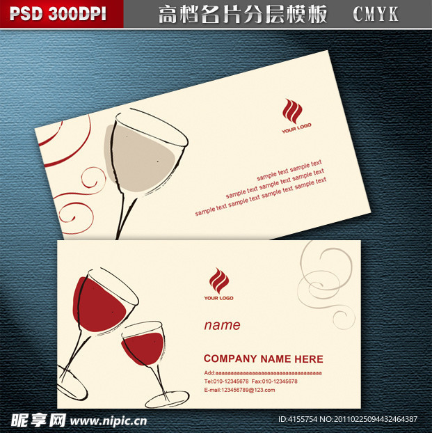名片 红酒名片设计模板