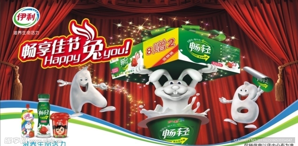 伊利海报 (图片合层)