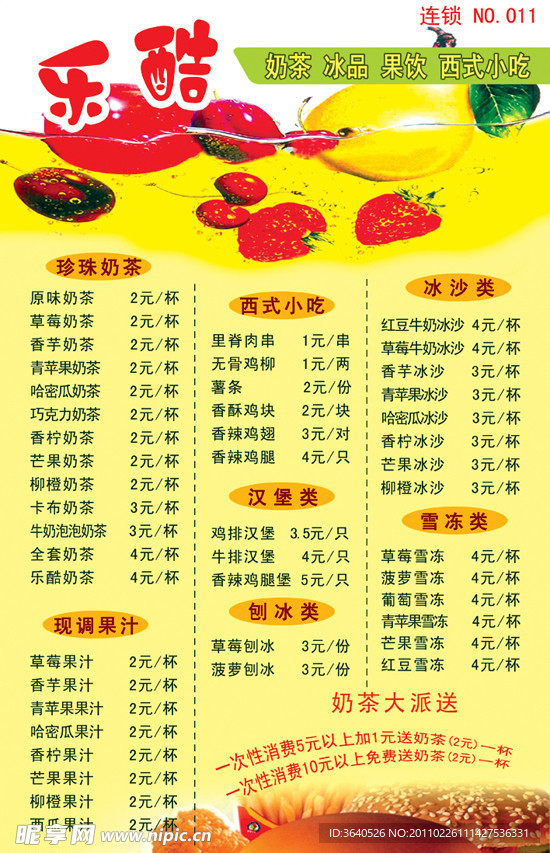 奶茶炸鸡汉堡店价目表