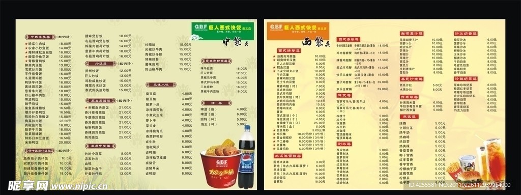 菜单 菜谱 点餐单