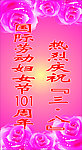 三八节标语