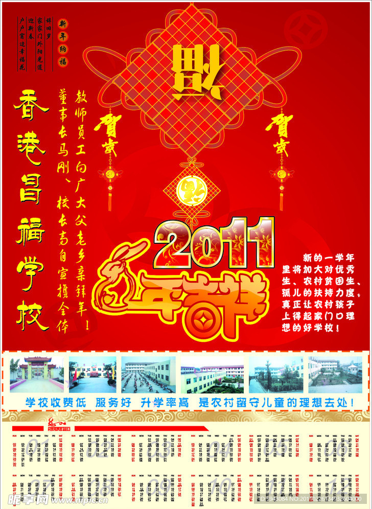 2011年日历 单页挂历 中国结