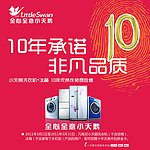 小天鹅冰洗10年无条件免费包修