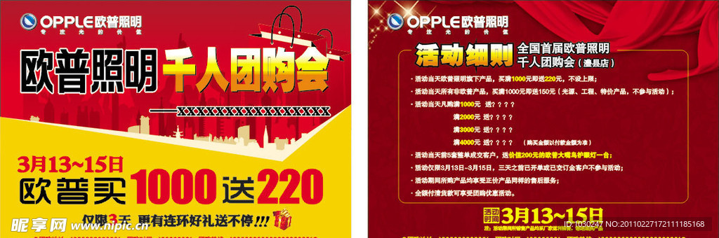 欧普照明DM单