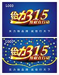 315维权行动