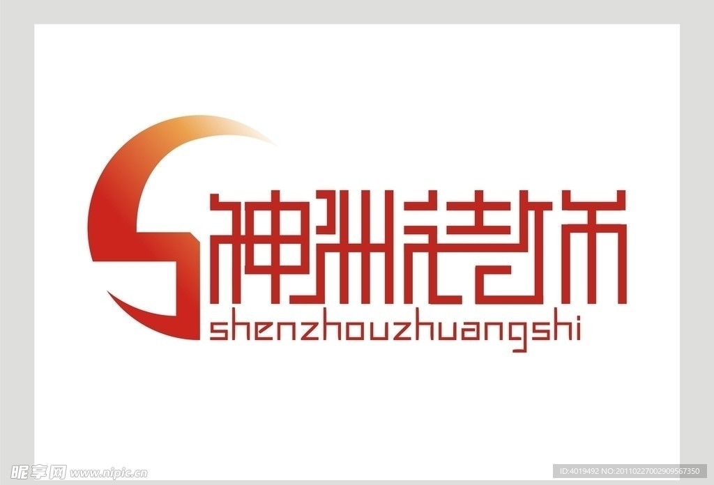神州装饰公司标志设计