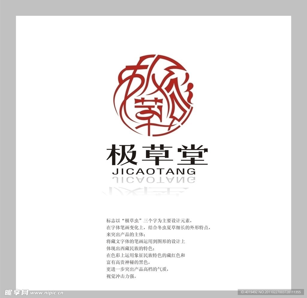 极草堂标志设计