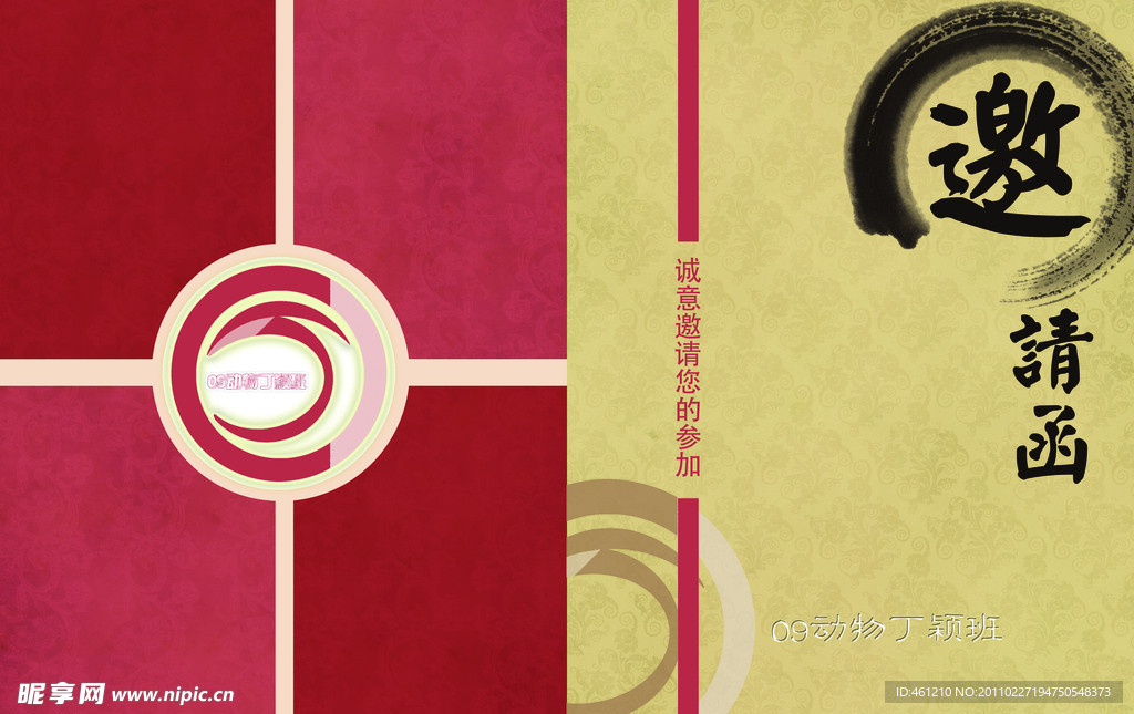 班级古典底纹邀请函