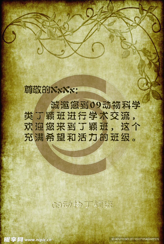 班级古典羊皮纸邀请函内页