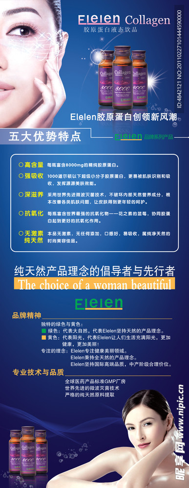Elelen胶原蛋白美容海报