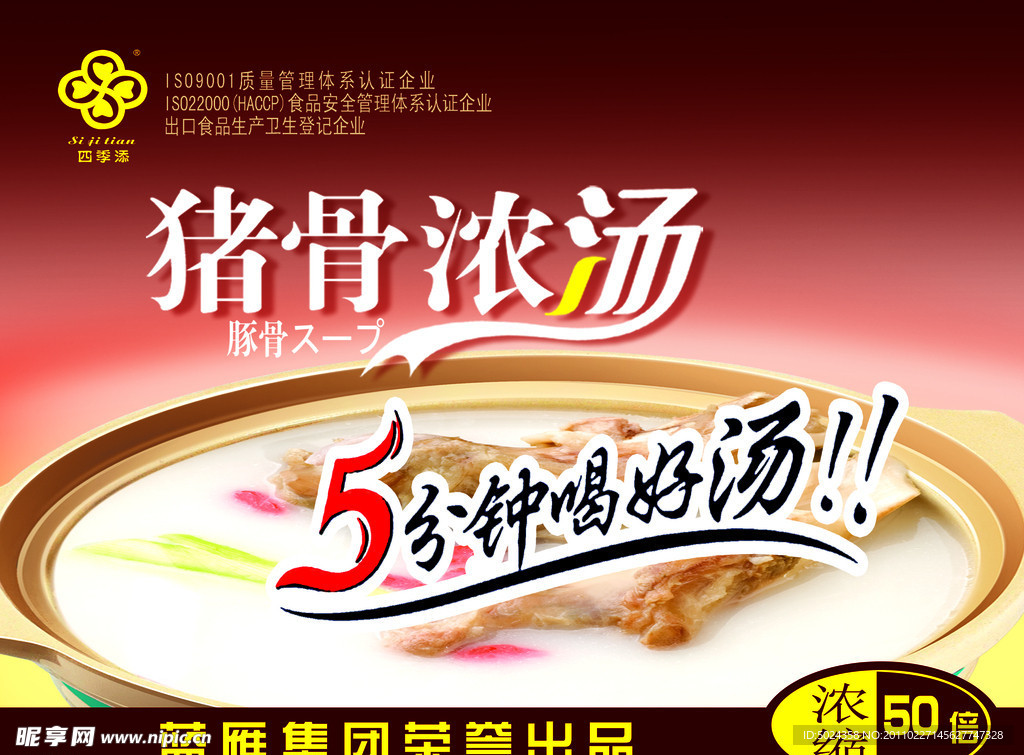 猪骨浓汤海报