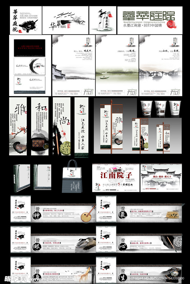 山水美宅中式古典房地产VI 山水房地产VI提案