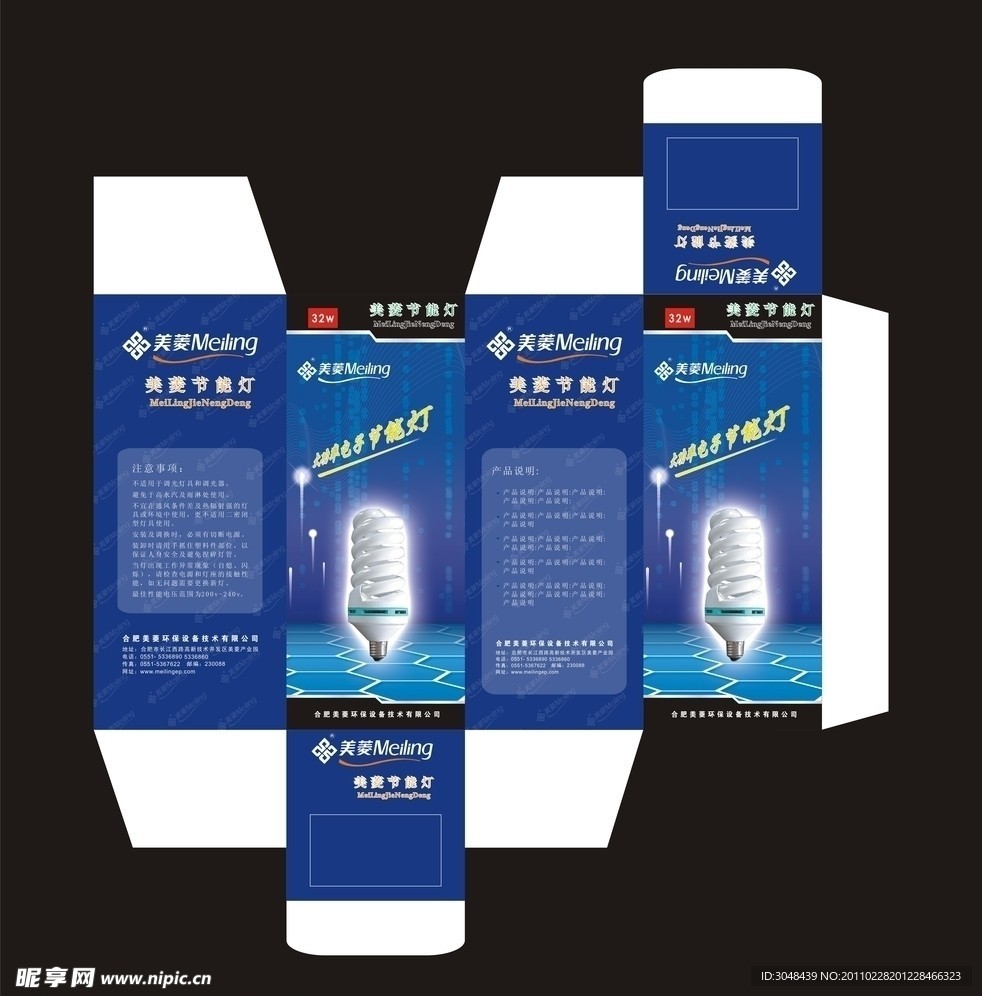 节能灯包装设计