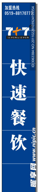 7 7快速餐饮灯箱